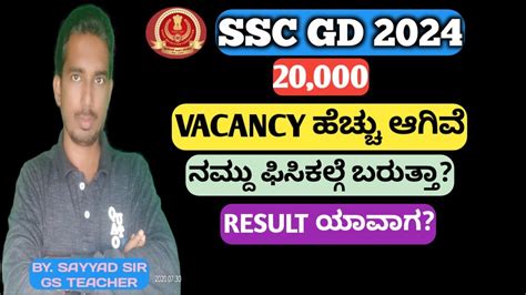 SSC GD 2024 VACANCY INCREASE IN KANNADA SSC GD 2024 RESULT SSC GD