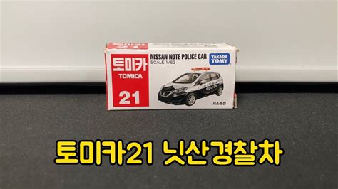 Tomica Unboxing Youtube