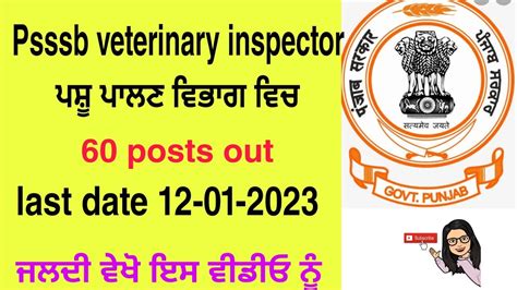 Psssb Veterinary Inspector New Bharti Psssb Veterinary Inspector