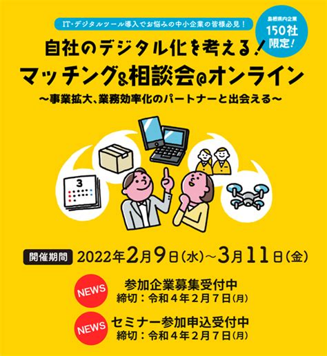 デジタル化マッチングイベントのご紹介 協同組合島根県鐵工会 ものづくり産業の発展に貢献するネットワーク組織