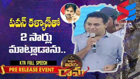 KTR Speech At Vinaya Vidheya Rama Pre Release Event Ram Charan Kiara