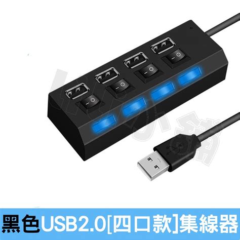 快速出貨 Usb Hub 4孔 4 Port Hub 4埠 Usb集線器 分線器 Usb20 獨立開關 蝦皮購物