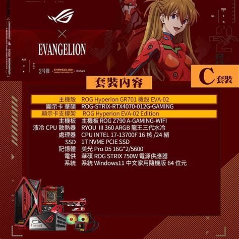 【game休閒館】asus 華碩 Rog 電競主機 C組合 新世紀福音戰士 Eva 02 限定版【現貨】 Game休閒館 線上購物 有閑購物