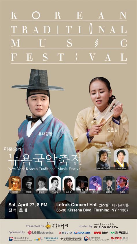 2019 Korean Traditional Music Festival — Korean Cultural Center New York