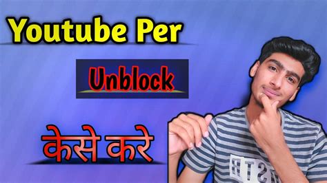 How To Unblock On Youtube Youtube पर Unblock केसे करे Block Id को