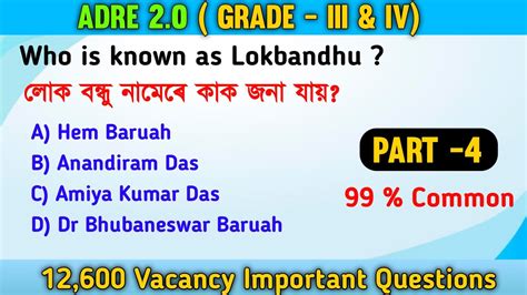 ADRE 2 0 Exam Assam Direct Recruitment Gk Questions Assam Grade 3