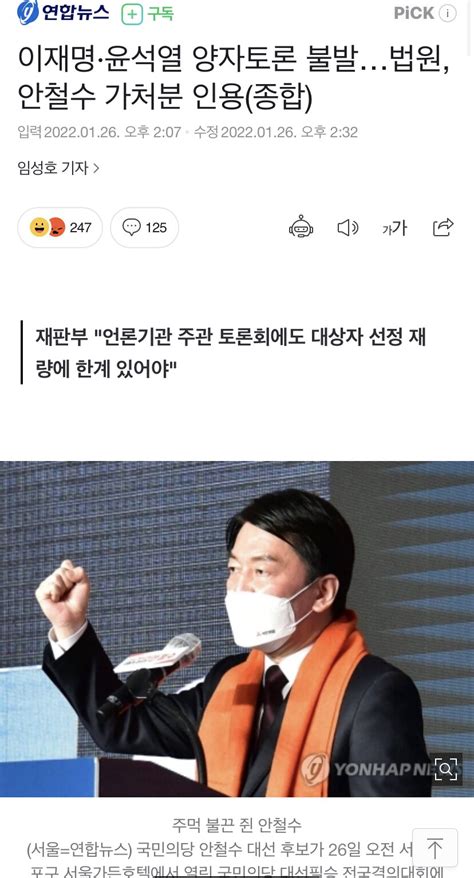 이재명 윤석열 양자토론 불발 법원 안철수 가처분 인용 오픈이슈갤러리 인벤