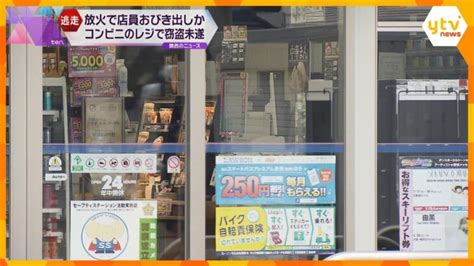 「燃えていますよ」コンビニで店員おびき出し消火の隙にレジの現金の窃盗画策か 逃げた男の行方を捜査 │ 【気ままに】ニュース速報