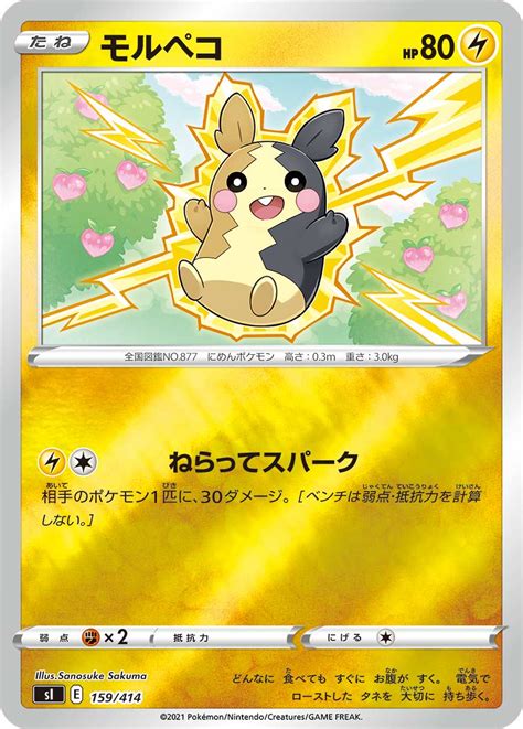 Serebii Net TCG Starter Deck 100 159 Morpeko