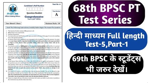 Th Bpsc Pt Hindi Medium Test Series Bpsc Th Pt Hindi