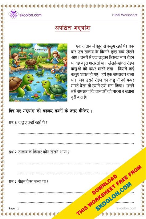 Apathit Gadyansh For Class 2 In Hindi Worksheet कछुए Hindi Worksheets Reading Comprehension