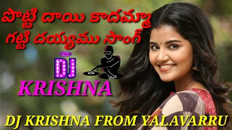 Pottidayi Kadammo Gatti Dayammo ️dj Folk Song Newdjsongs Dj Krishna From Yalavarru Krishna Dj