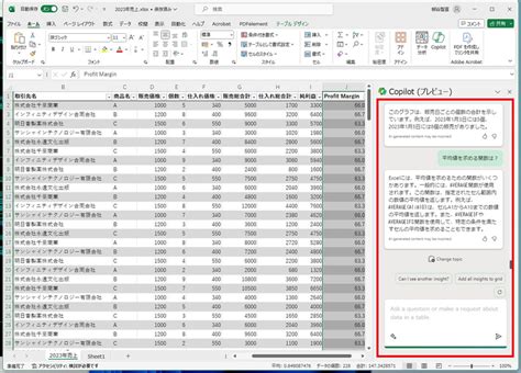 Copilot For Microsoft 365で「excelファイルを分析」する方法｜infoseekニュース