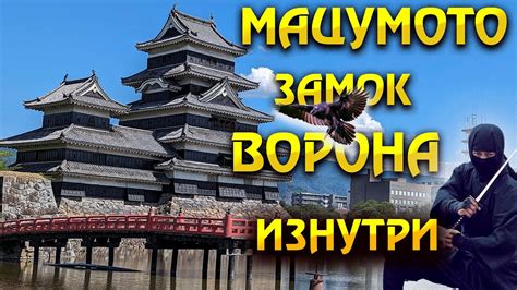 Как жили САМУРАИ. Замок Мацумото вид изнутри. #япония #жизнь_в_японии # ...