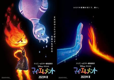 ディズニー＆ピクサー新作「マイ・エレメント」23年夏公開 火・水・土・風の元素たちが暮らす世界を描く 映画ニュース 映画com