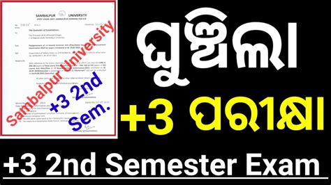 Nd Semester Exam Postpone In Sambalpur University Youtube