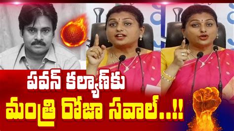 Minister RK Roja Open Challenge To Pawan Kalyan AP Volunteers Issue