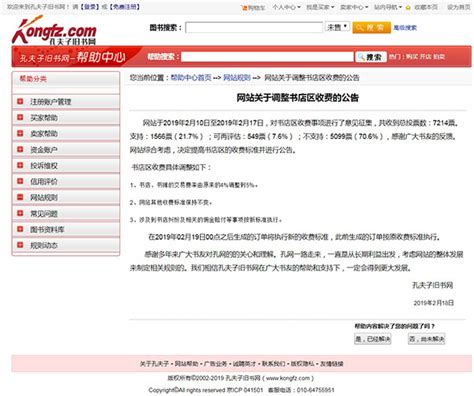 孔夫子旧书网宣布书店区交易费上调，此前七成投票反对涨价中国政库澎湃新闻 The Paper