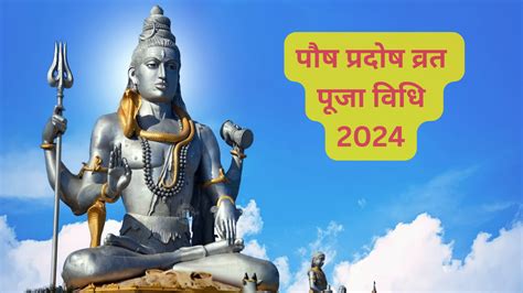 Paush Pradosh Vrat Puja Vidhi 2024 Pradosh Vrat Date Shubh Muhurat Puja Vidhi Paush Pradosh