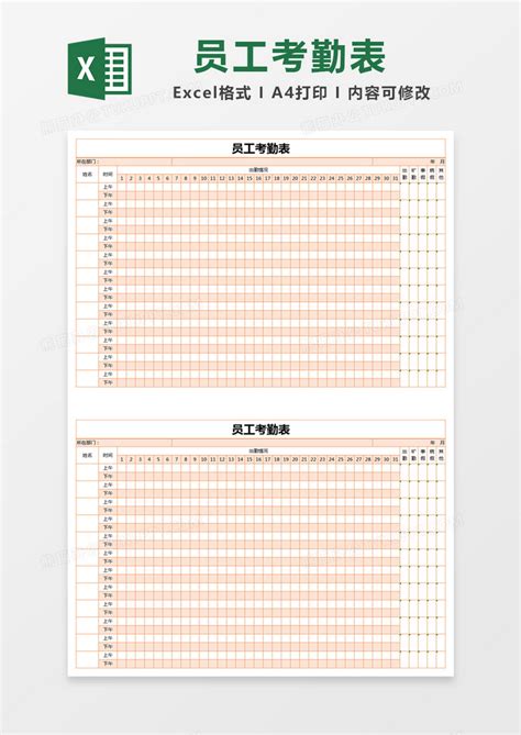 橙色简约员工考勤表excel模版模板下载考勤图客巴巴