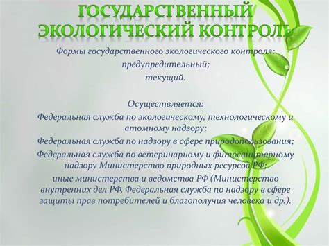 Экологический контроль - презентация онлайн