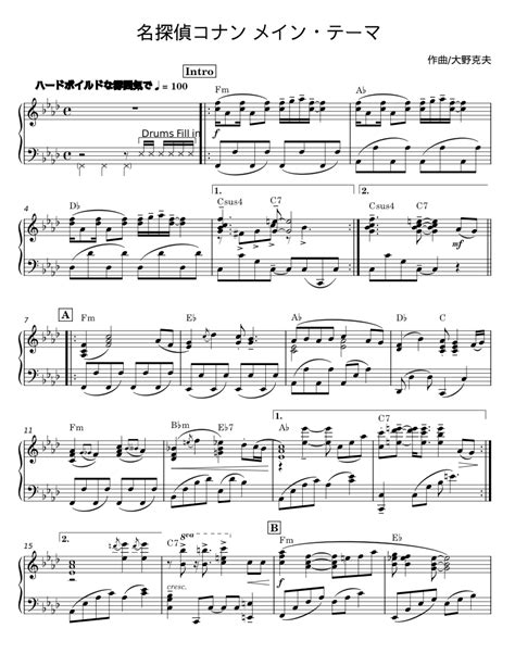 名探偵コナン メイン・テーマ 大野克夫 Sheet Music For Piano Solo