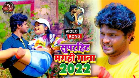 Kundan Bihari का सुपरहिट मगही विडिओ गाना 2022 Magahi Video Song New Video Gana Kundan