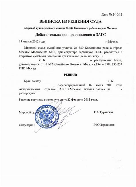 Выписка из решения суда о расторжении брака