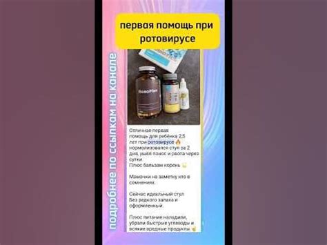 Помощь при ротовирусе! #ротовирус #дети #витамины - YouTube