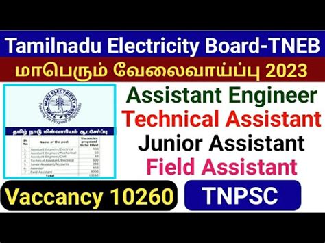 TNEB Job Recruitment Updates 2023 Tangedco Field Assistant Job TNEB