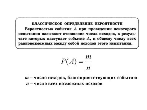 Классическое определение вероятности - презентация онлайн