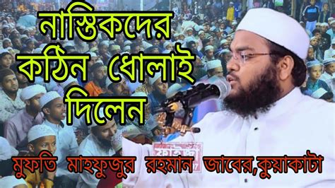 Mufti Mahfuzur Rahman Jaber