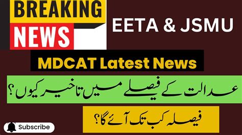 Etea Sindh Mdcat Latest News Reconduct Mdcat Reconduct