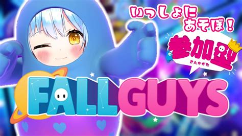 【fall Guys】🌟視聴者参加型🌟みんなと遊んでみたかったんだ【天翼あいる 新人vtuber 】 Youtube