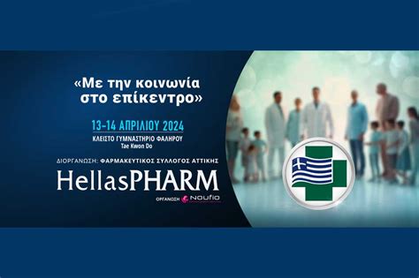 Hellas PHARM 2024 13 και 14 Απριλίου στο Κλειστό Γήπεδο Tae Kwon Do