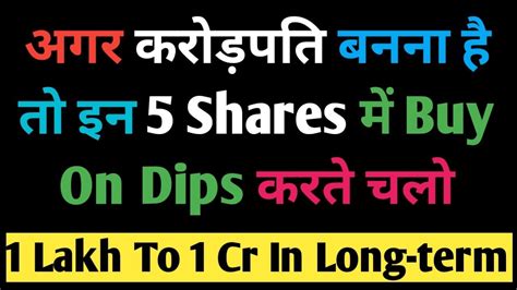 अगर करोड़पति बनना है तो इन 5 Shares में Buy On Dips करते चलो 🙏best