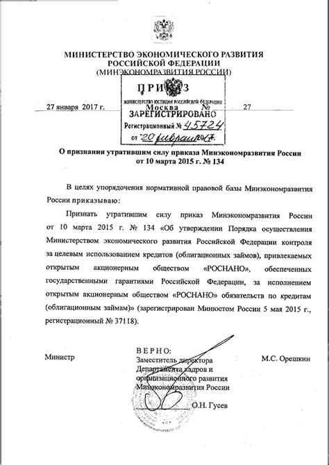 ПРИКАЗ Минэкономразвития РФ от 27.01.2017 N 27 "О ПРИЗНАНИИ УТРАТИВШИМ ...