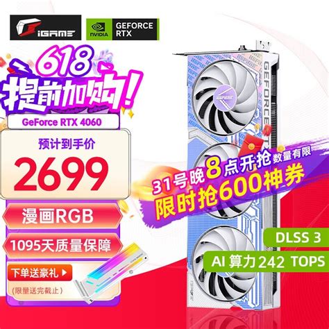 【手慢无】七彩虹rtx 4060 Ultra W Oc显卡降价啦！2499元入手超值实惠七彩虹 战斧 Geforce Rtx 4060