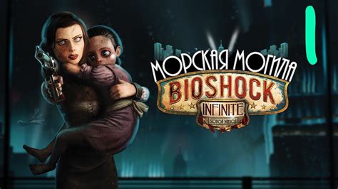 Jugamos con Elizabeth Bioshock Infinite Panteón Marino PARTE 2