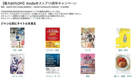 【1026まで】kindleストアで3万冊以上が最大60off！kindle本ストア11周年キャンペーンが開催中【厳選10冊】 ソフトアンテナ