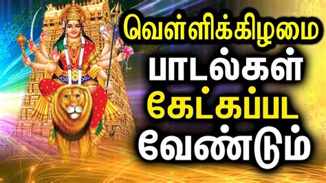 Best Amman Songs In Tamil Powerful Durgayei Tamil Padalgal Powerful