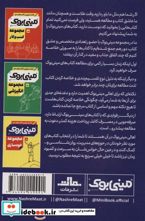 قیمت و خرید کتاب مینی بوک مجموعه موفقیت ایده بوک