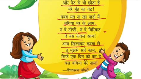 आम Aam Mango Poem King Of Fruits Hindi Rhymes Hindi Rhymes For