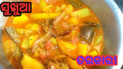 Sukhua Recipe In Odia Dry Fish Curry Sukhua Youtube