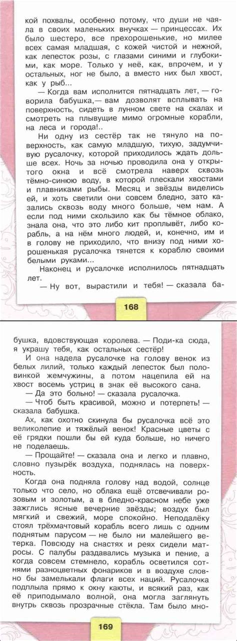 Читать онлайн учебник по литературному чтению за 4 класс Климанова ...