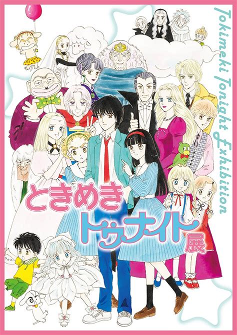 ORICON NEWSオリコンニュース on Twitter RT oricon ときめきトゥナイト展グッズ紹介 レトロ