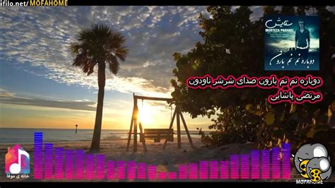 آهنگ جدید مرتضی پاشایی به نام دوباره نم نم بارون صدای شرشر ناودون فیلو