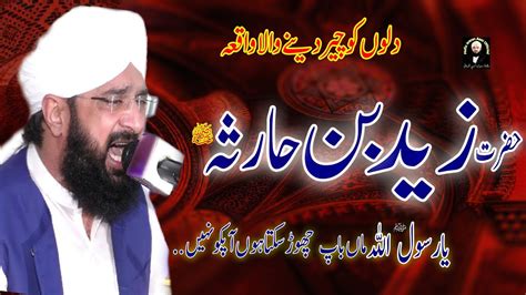 Hafiz Imran Aasi 2021 New Emotional Bayan Hazrat Zaid Bin Haris By