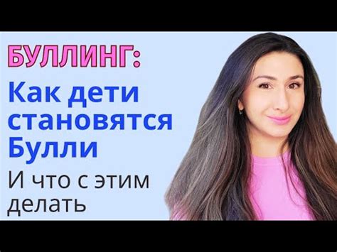 Причины буллинга. Как дети становятся агрессорами? Как избежать этого у ...