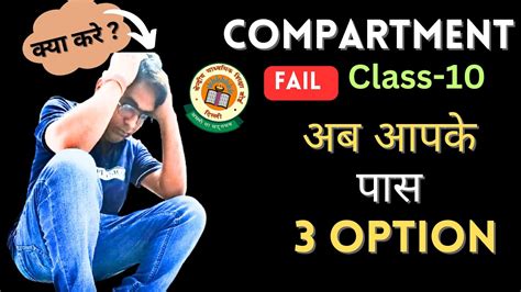 Compartment class 10 Fail ऐस कर PASS Verification NIOS 2nd